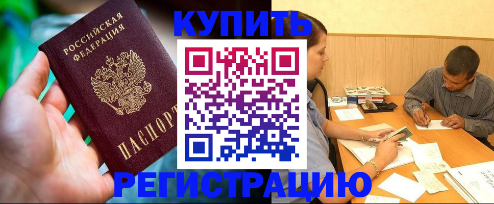 временная регистрация собственник в Гусиноозёрске